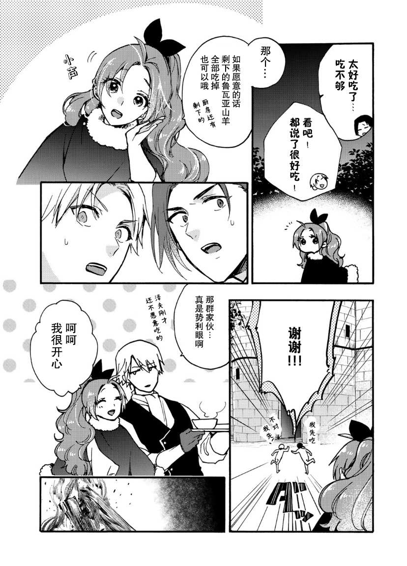 《恶食千金与嗜血公爵~那只魔物，就由我来炫进肚子里~》漫画最新章节第11话免费下拉式在线观看章节第【20】张图片