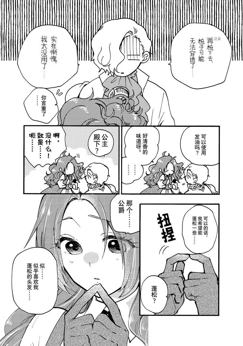 《恶食千金与嗜血公爵~那只魔物，就由我来炫进肚子里~》漫画最新章节第21.1话免费下拉式在线观看章节第【8】张图片