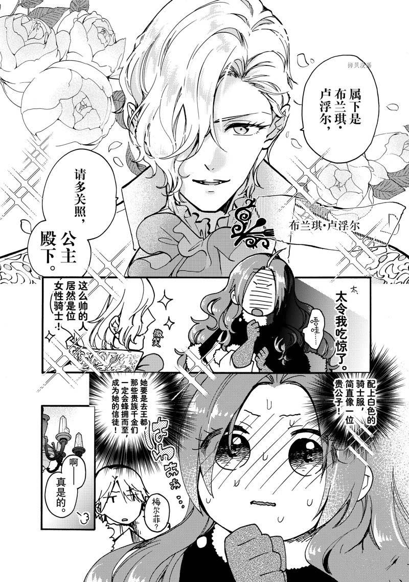 《恶食千金与嗜血公爵~那只魔物，就由我来炫进肚子里~》漫画最新章节第20.1话免费下拉式在线观看章节第【7】张图片