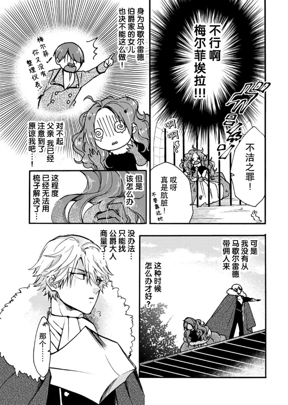 《恶食千金与嗜血公爵~那只魔物，就由我来炫进肚子里~》漫画最新章节第19话免费下拉式在线观看章节第【21】张图片