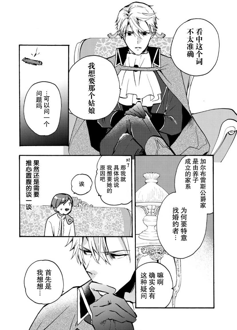 《恶食千金与嗜血公爵~那只魔物，就由我来炫进肚子里~》漫画最新章节第8话免费下拉式在线观看章节第【26】张图片