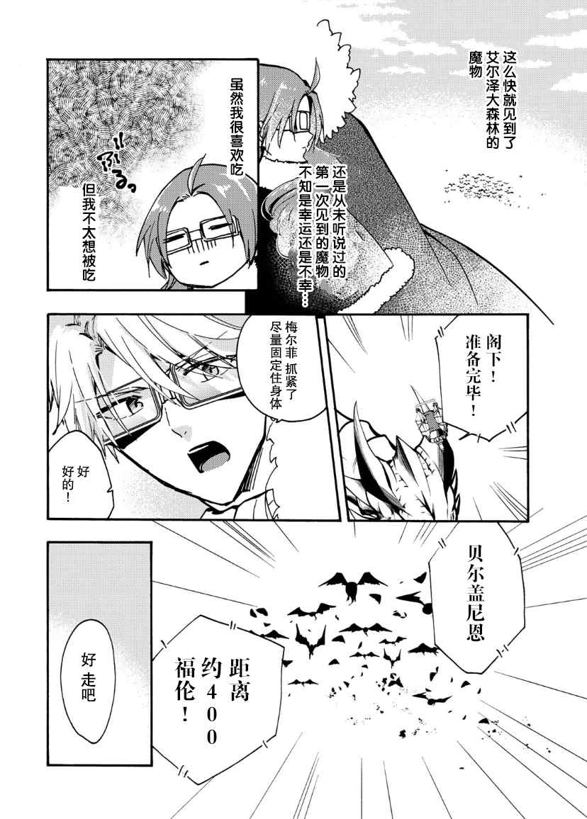 《恶食千金与嗜血公爵~那只魔物，就由我来炫进肚子里~》漫画最新章节第16话免费下拉式在线观看章节第【29】张图片