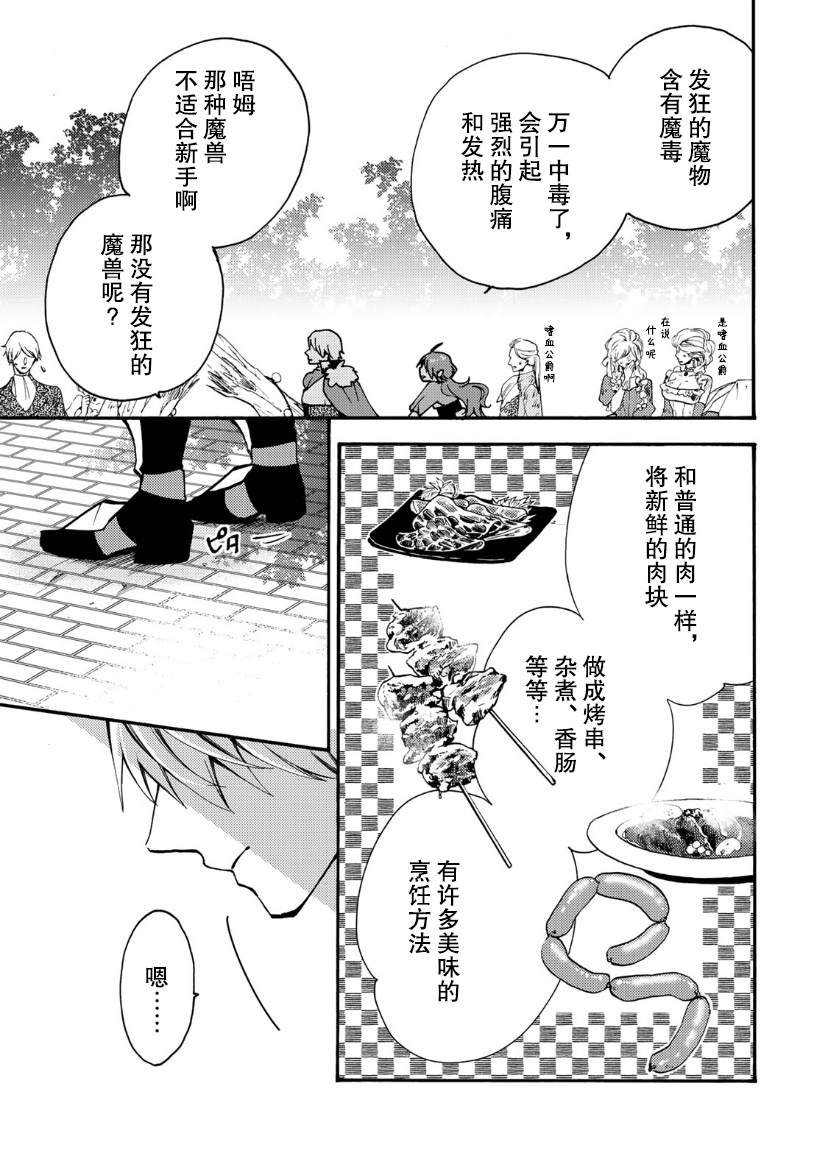 《恶食千金与嗜血公爵~那只魔物，就由我来炫进肚子里~》漫画最新章节第2话免费下拉式在线观看章节第【9】张图片