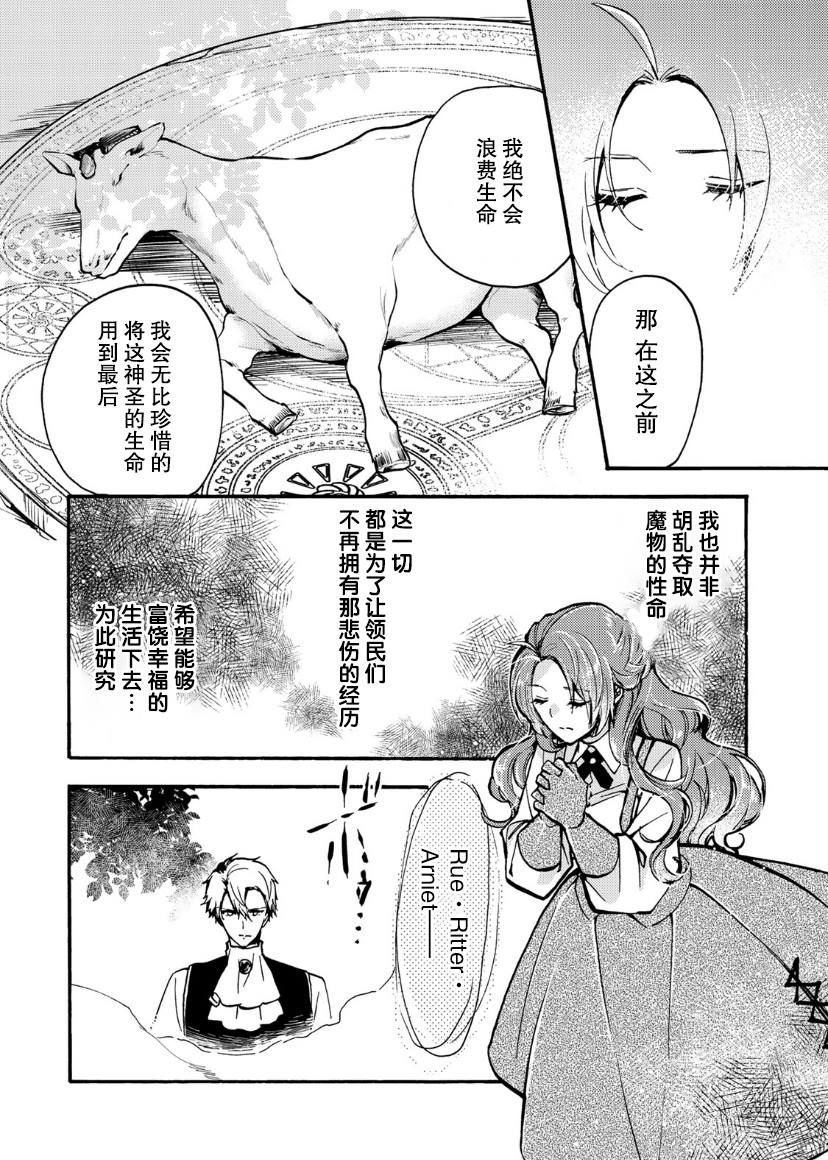 《恶食千金与嗜血公爵~那只魔物，就由我来炫进肚子里~》漫画最新章节第6话免费下拉式在线观看章节第【14】张图片