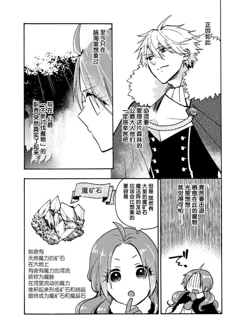 《恶食千金与嗜血公爵~那只魔物，就由我来炫进肚子里~》漫画最新章节第16话免费下拉式在线观看章节第【19】张图片