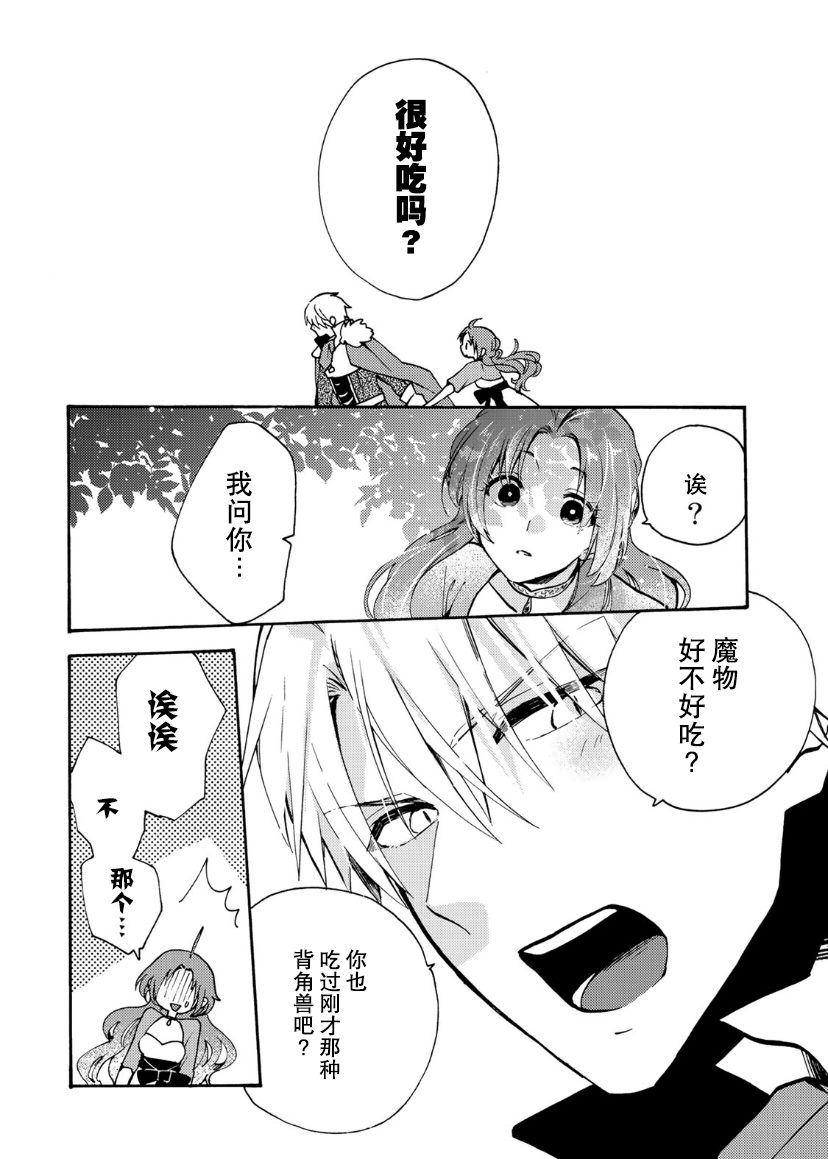 《恶食千金与嗜血公爵~那只魔物，就由我来炫进肚子里~》漫画最新章节第1.2话免费下拉式在线观看章节第【15】张图片