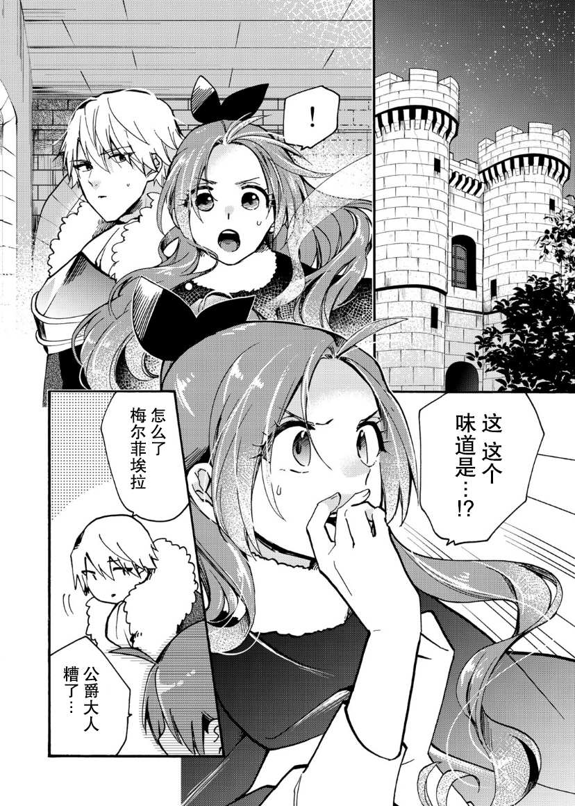 《恶食千金与嗜血公爵~那只魔物，就由我来炫进肚子里~》漫画最新章节第11话免费下拉式在线观看章节第【3】张图片