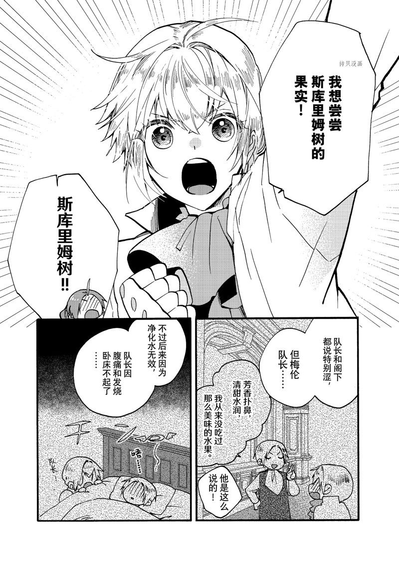 《恶食千金与嗜血公爵~那只魔物，就由我来炫进肚子里~》漫画最新章节第21.3话 试看版免费下拉式在线观看章节第【7】张图片