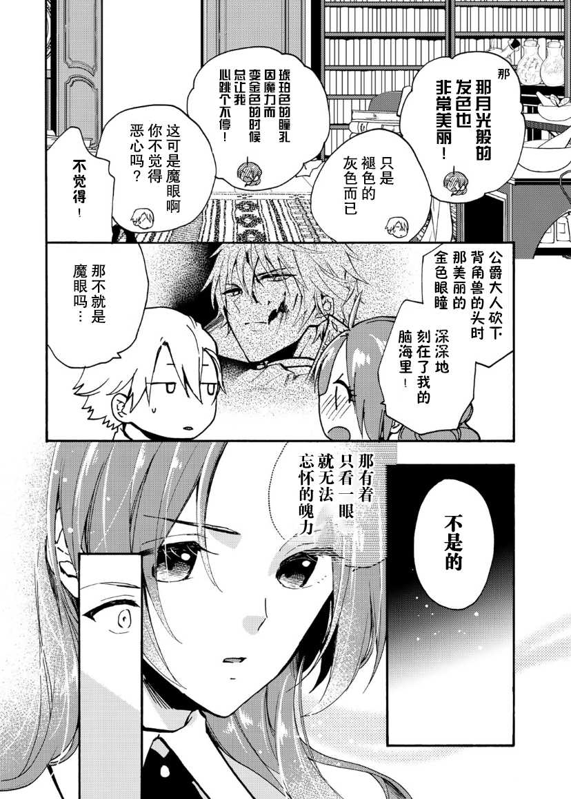 《恶食千金与嗜血公爵~那只魔物，就由我来炫进肚子里~》漫画最新章节第8话免费下拉式在线观看章节第【4】张图片