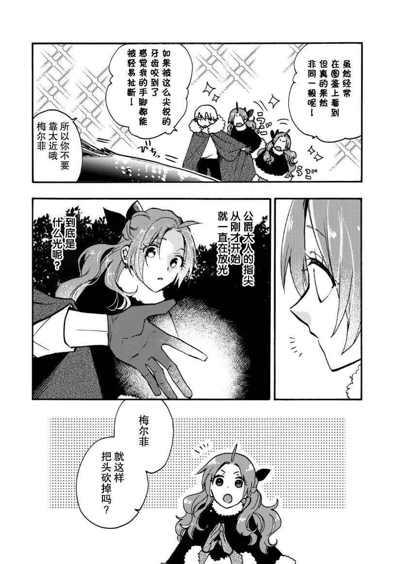 《恶食千金与嗜血公爵~那只魔物，就由我来炫进肚子里~》漫画最新章节第13话免费下拉式在线观看章节第【3】张图片