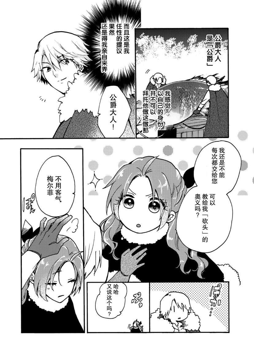 《恶食千金与嗜血公爵~那只魔物，就由我来炫进肚子里~》漫画最新章节第13话免费下拉式在线观看章节第【15】张图片