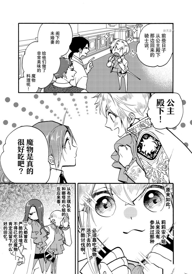 《恶食千金与嗜血公爵~那只魔物，就由我来炫进肚子里~》漫画最新章节第21.2话 试看版免费下拉式在线观看章节第【10】张图片