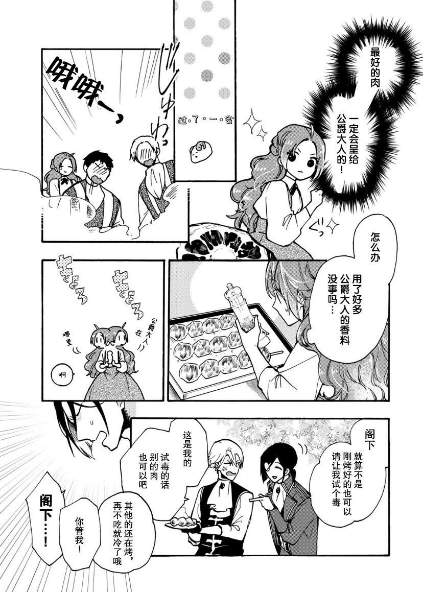 《恶食千金与嗜血公爵~那只魔物，就由我来炫进肚子里~》漫画最新章节第7话免费下拉式在线观看章节第【7】张图片