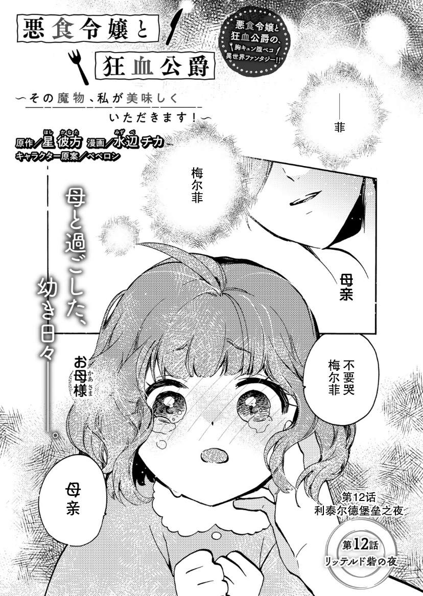 《恶食千金与嗜血公爵~那只魔物，就由我来炫进肚子里~》漫画最新章节第12话免费下拉式在线观看章节第【2】张图片