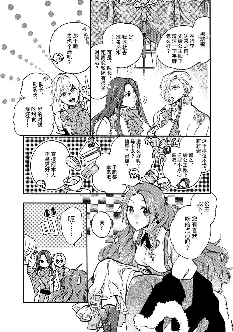 《恶食千金与嗜血公爵~那只魔物，就由我来炫进肚子里~》漫画最新章节第20.3话 试看版免费下拉式在线观看章节第【1】张图片