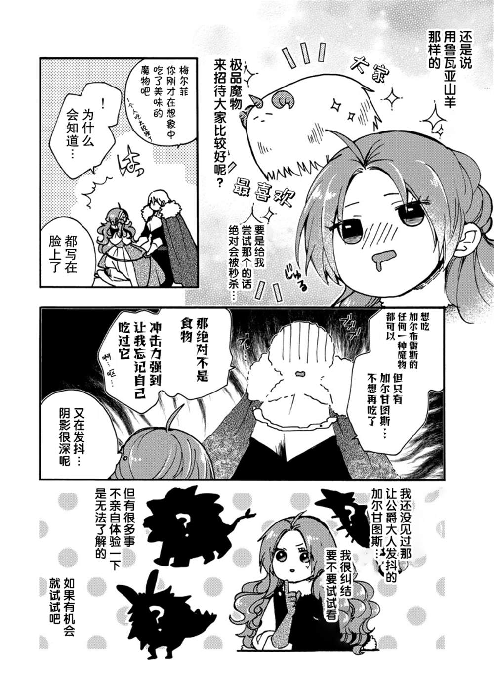 《恶食千金与嗜血公爵~那只魔物，就由我来炫进肚子里~》漫画最新章节第19话免费下拉式在线观看章节第【10】张图片
