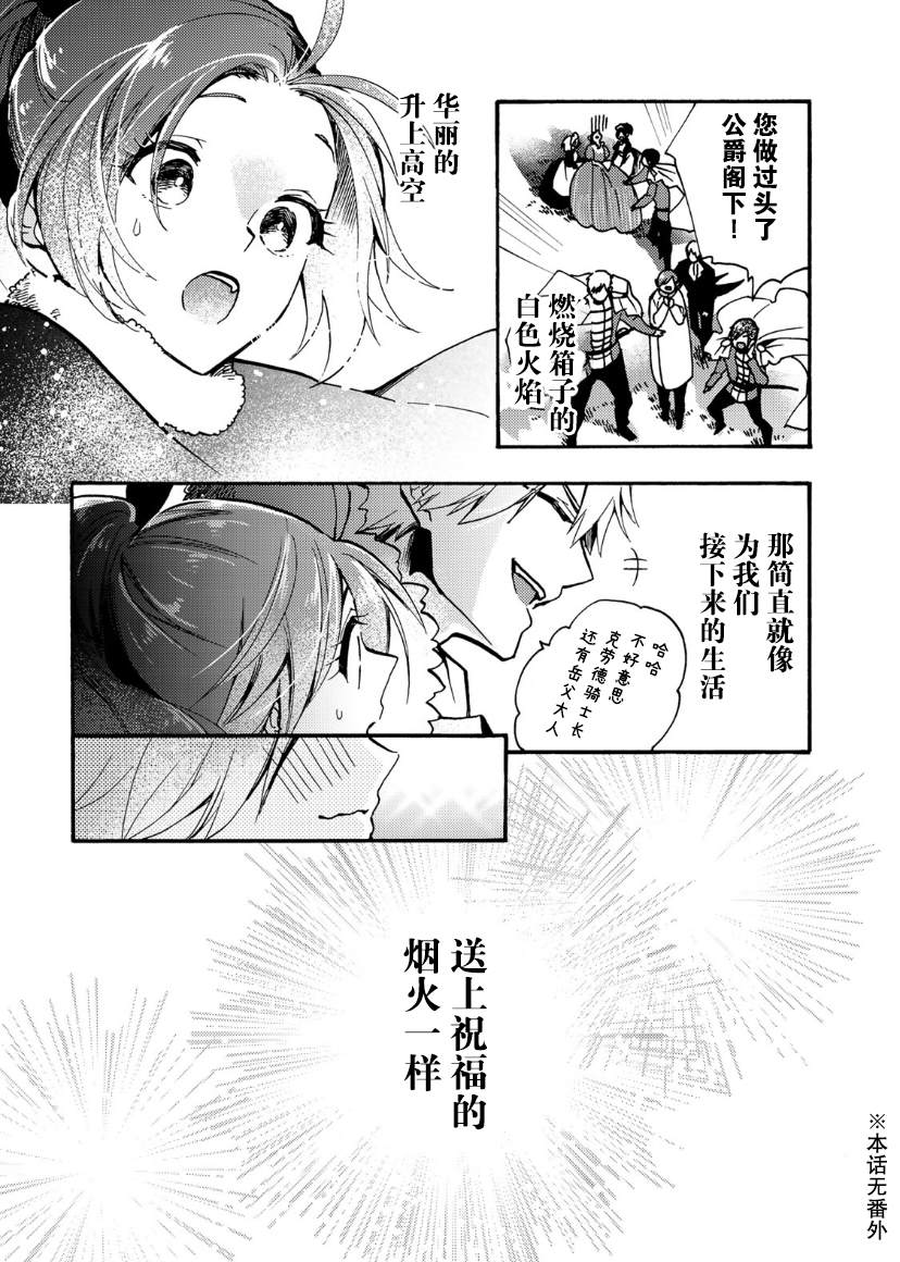 《恶食千金与嗜血公爵~那只魔物，就由我来炫进肚子里~》漫画最新章节第9话免费下拉式在线观看章节第【30】张图片