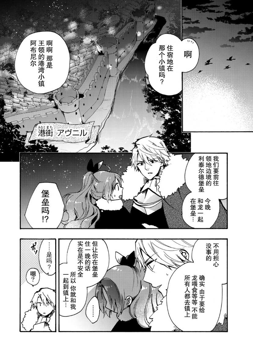 《恶食千金与嗜血公爵~那只魔物，就由我来炫进肚子里~》漫画最新章节第10话免费下拉式在线观看章节第【13】张图片