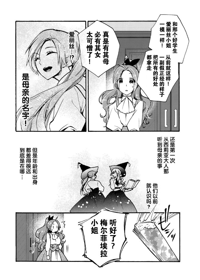 《恶食千金与嗜血公爵~那只魔物，就由我来炫进肚子里~》漫画最新章节第9话免费下拉式在线观看章节第【16】张图片