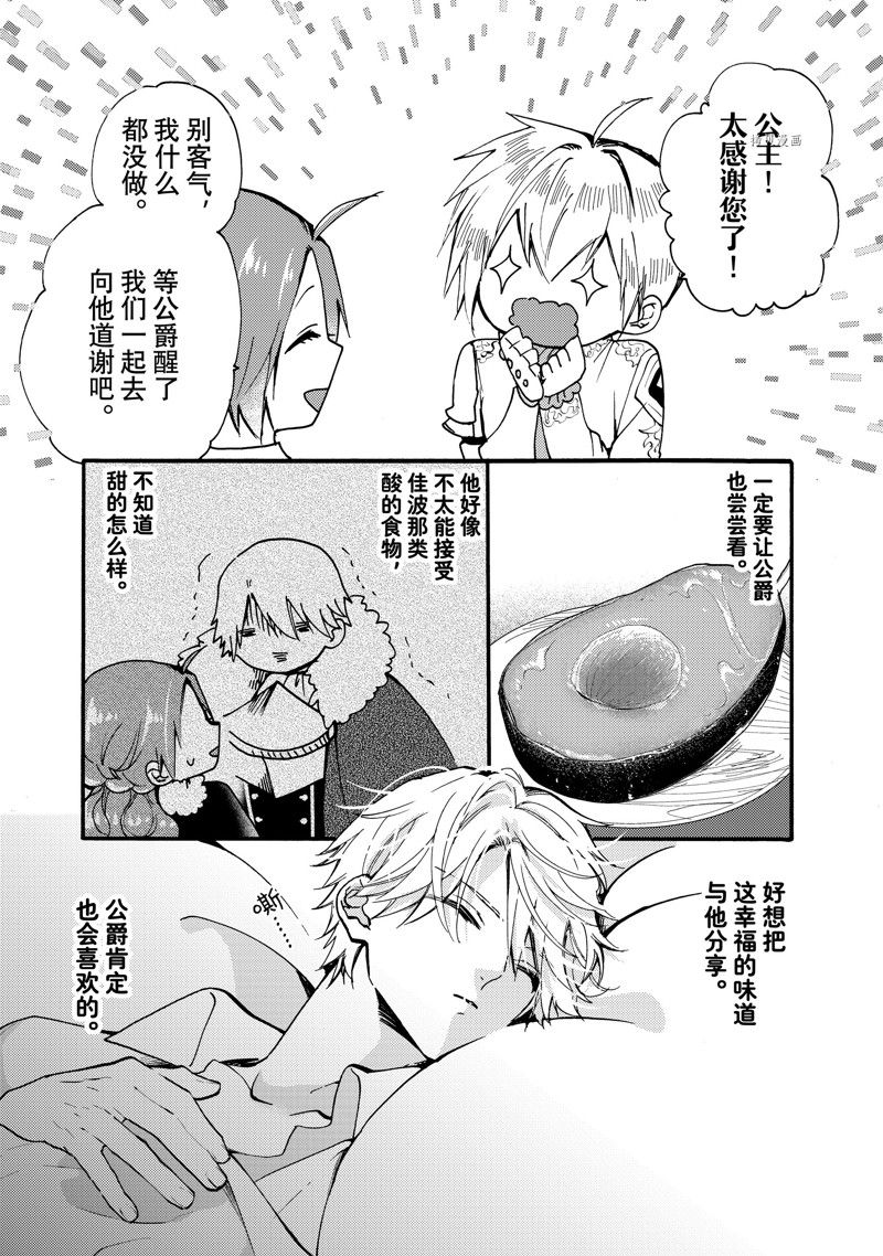 《恶食千金与嗜血公爵~那只魔物，就由我来炫进肚子里~》漫画最新章节第24.3话 试看版免费下拉式在线观看章节第【2】张图片