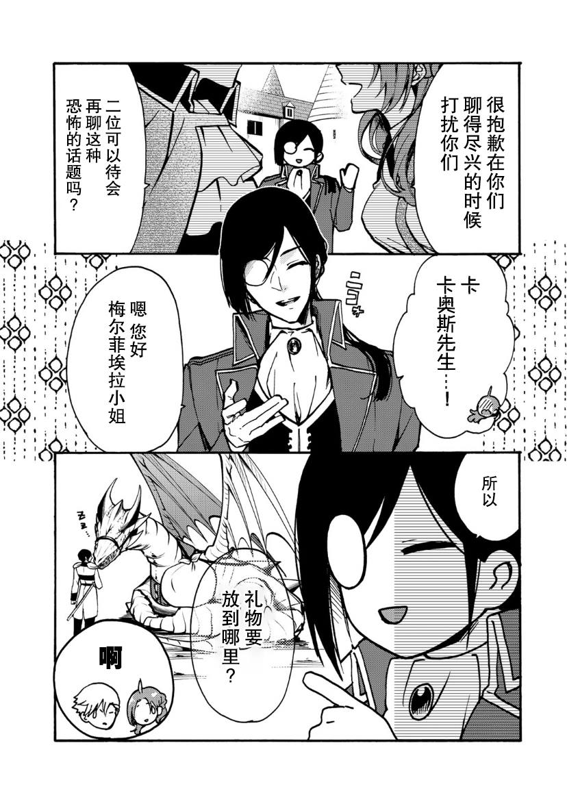 《恶食千金与嗜血公爵~那只魔物，就由我来炫进肚子里~》漫画最新章节第6话免费下拉式在线观看章节第【9】张图片