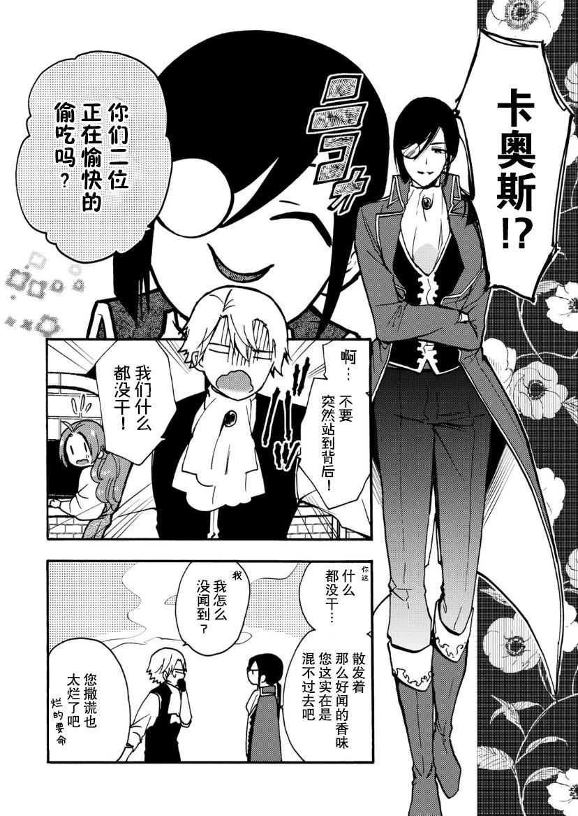 《恶食千金与嗜血公爵~那只魔物，就由我来炫进肚子里~》漫画最新章节第7话免费下拉式在线观看章节第【4】张图片