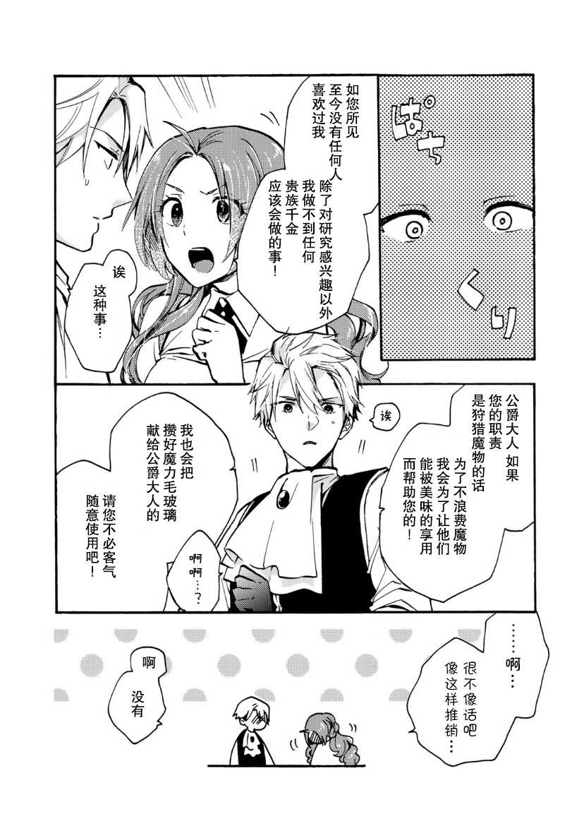 《恶食千金与嗜血公爵~那只魔物，就由我来炫进肚子里~》漫画最新章节第8话免费下拉式在线观看章节第【17】张图片