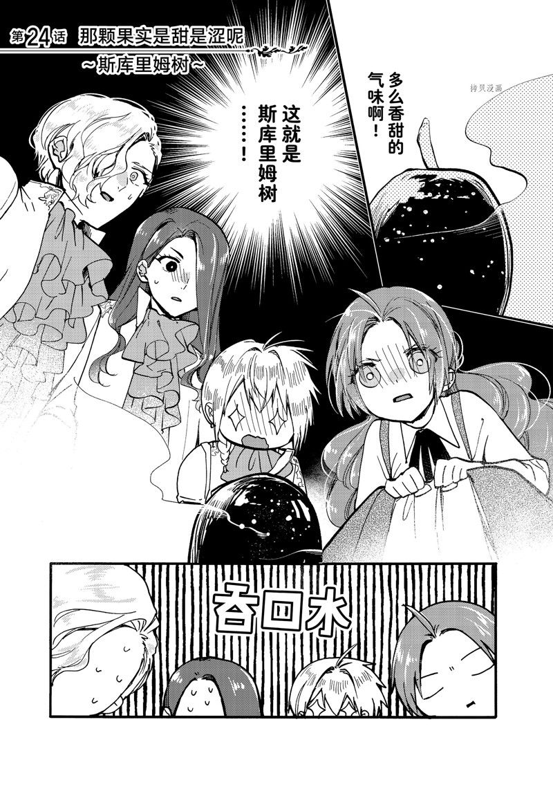 《恶食千金与嗜血公爵~那只魔物，就由我来炫进肚子里~》漫画最新章节第24.1话 试看版免费下拉式在线观看章节第【1】张图片