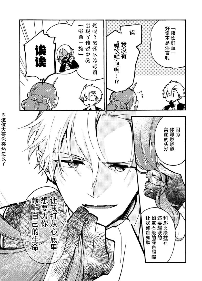 《恶食千金与嗜血公爵~那只魔物，就由我来炫进肚子里~》漫画最新章节第6话免费下拉式在线观看章节第【27】张图片