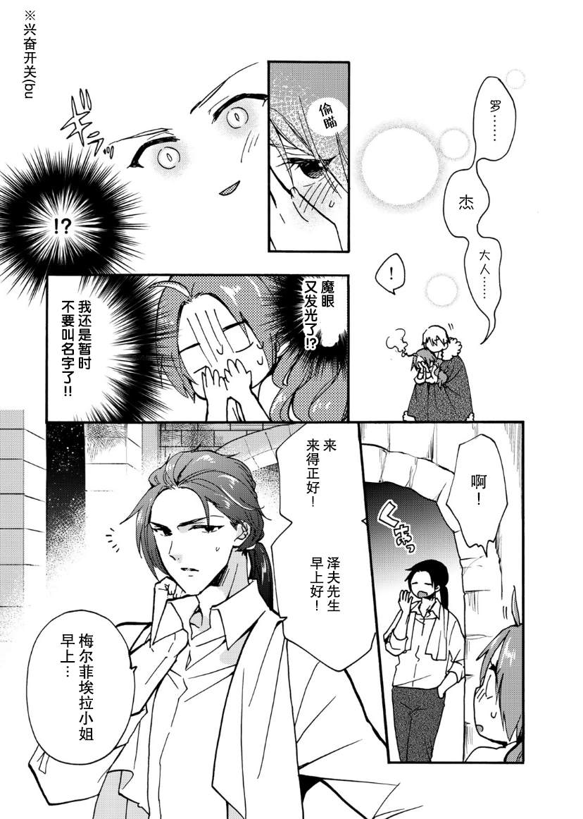 《恶食千金与嗜血公爵~那只魔物，就由我来炫进肚子里~》漫画最新章节第12话免费下拉式在线观看章节第【23】张图片