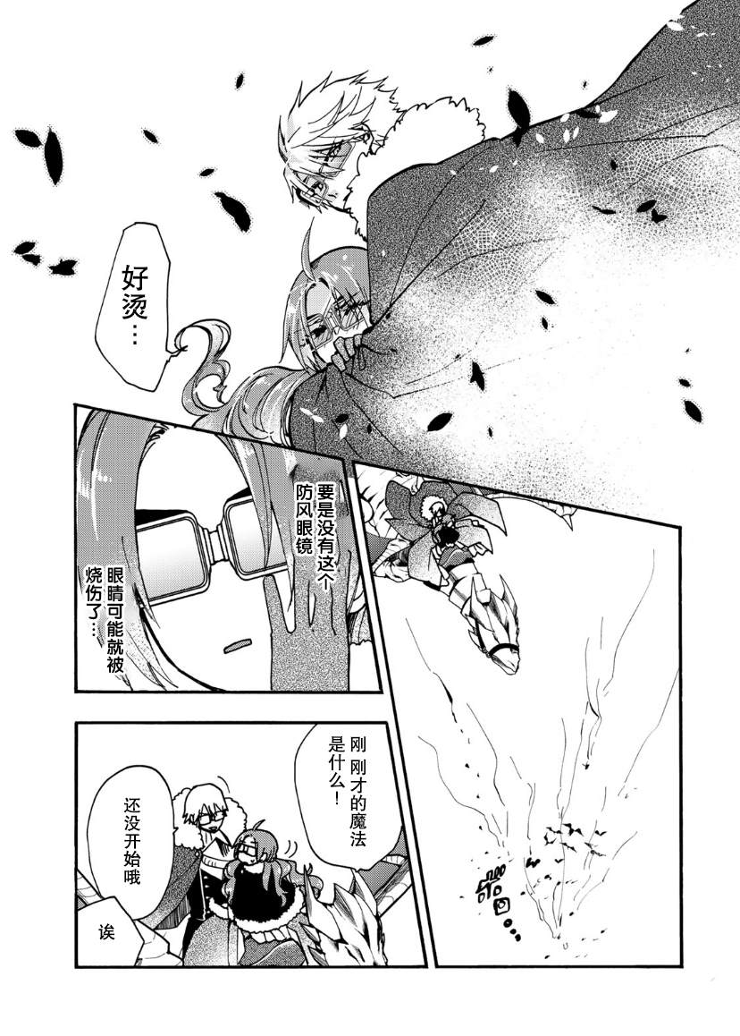 《恶食千金与嗜血公爵~那只魔物，就由我来炫进肚子里~》漫画最新章节第17话免费下拉式在线观看章节第【28】张图片