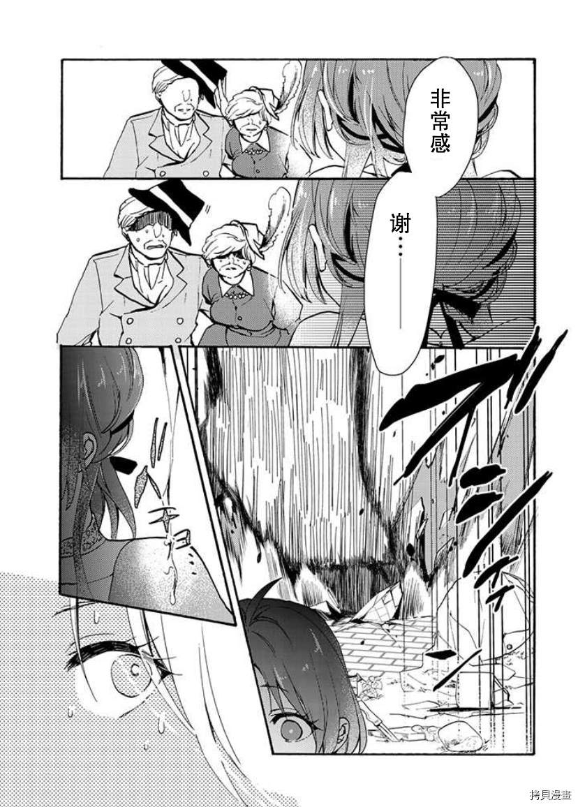 《恶食千金与嗜血公爵~那只魔物，就由我来炫进肚子里~》漫画最新章节第1.1话免费下拉式在线观看章节第【18】张图片