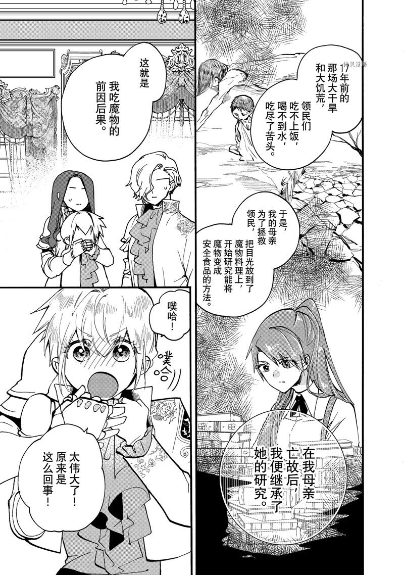 《恶食千金与嗜血公爵~那只魔物，就由我来炫进肚子里~》漫画最新章节第21.2话 试看版免费下拉式在线观看章节第【8】张图片
