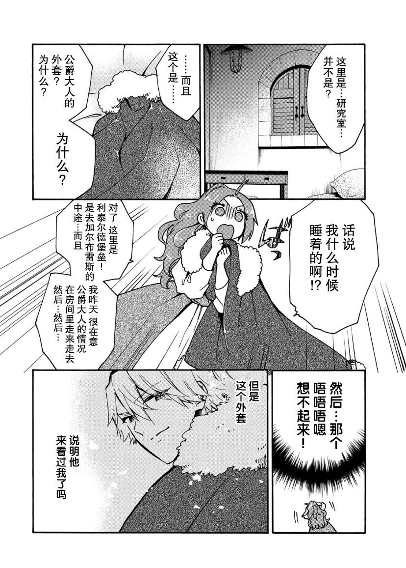 《恶食千金与嗜血公爵~那只魔物，就由我来炫进肚子里~》漫画最新章节第12话免费下拉式在线观看章节第【11】张图片