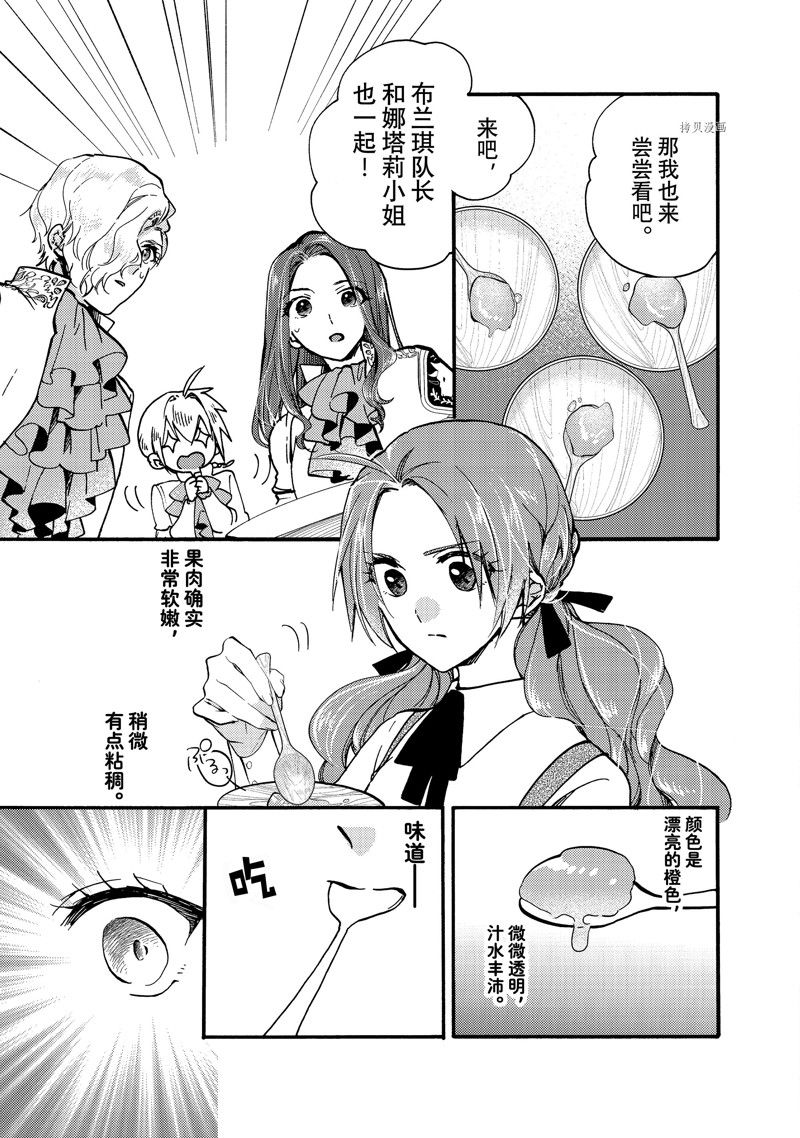 《恶食千金与嗜血公爵~那只魔物，就由我来炫进肚子里~》漫画最新章节第24.2话 试看版免费下拉式在线观看章节第【9】张图片