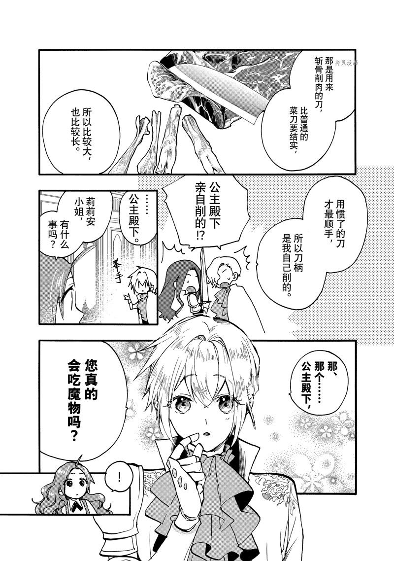 《恶食千金与嗜血公爵~那只魔物，就由我来炫进肚子里~》漫画最新章节第21.2话 试看版免费下拉式在线观看章节第【6】张图片