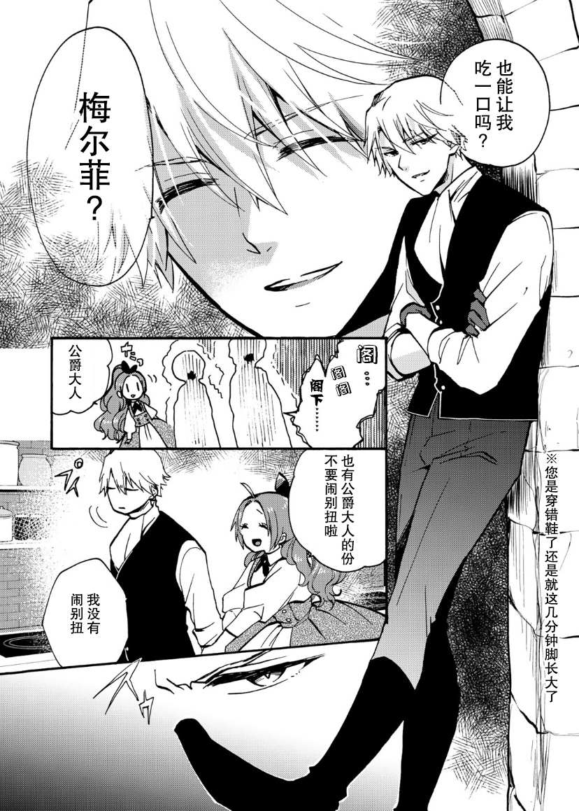 《恶食千金与嗜血公爵~那只魔物，就由我来炫进肚子里~》漫画最新章节第11话免费下拉式在线观看章节第【11】张图片