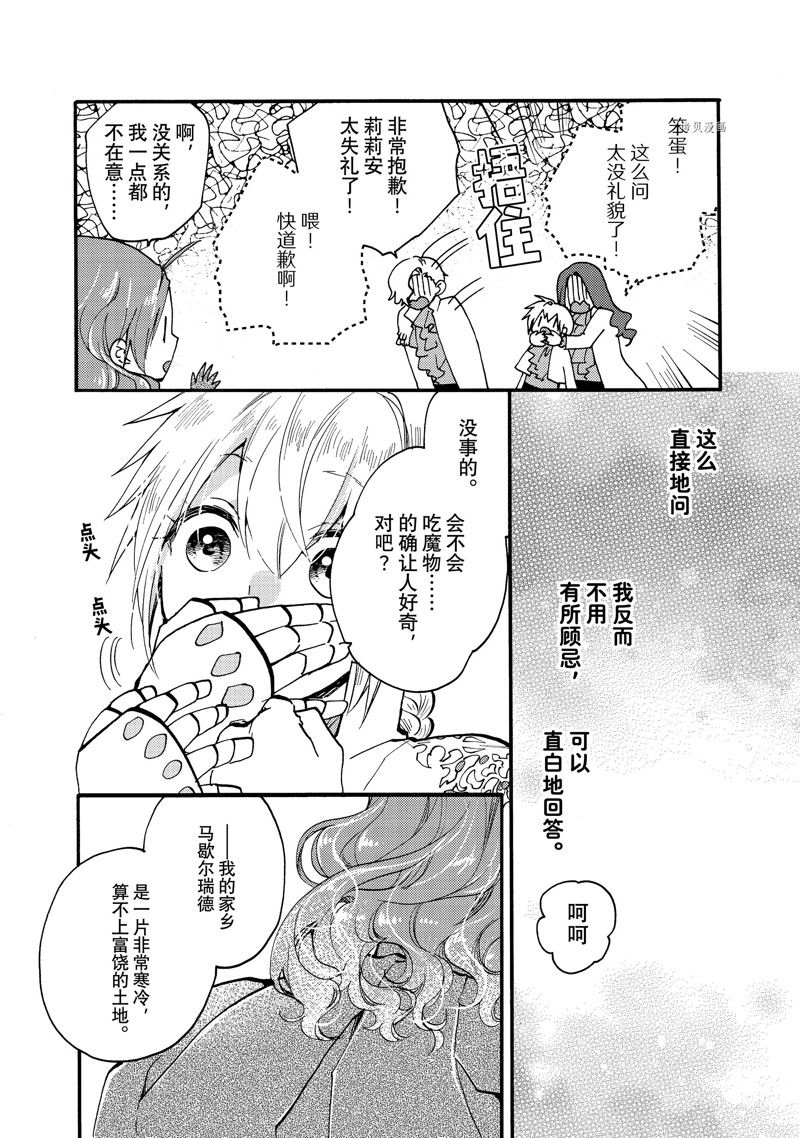 《恶食千金与嗜血公爵~那只魔物，就由我来炫进肚子里~》漫画最新章节第21.2话 试看版免费下拉式在线观看章节第【7】张图片