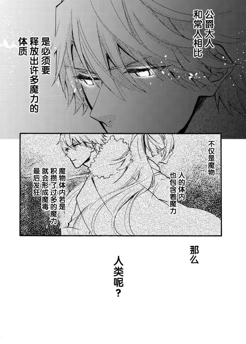 《恶食千金与嗜血公爵~那只魔物，就由我来炫进肚子里~》漫画最新章节第11话免费下拉式在线观看章节第【29】张图片