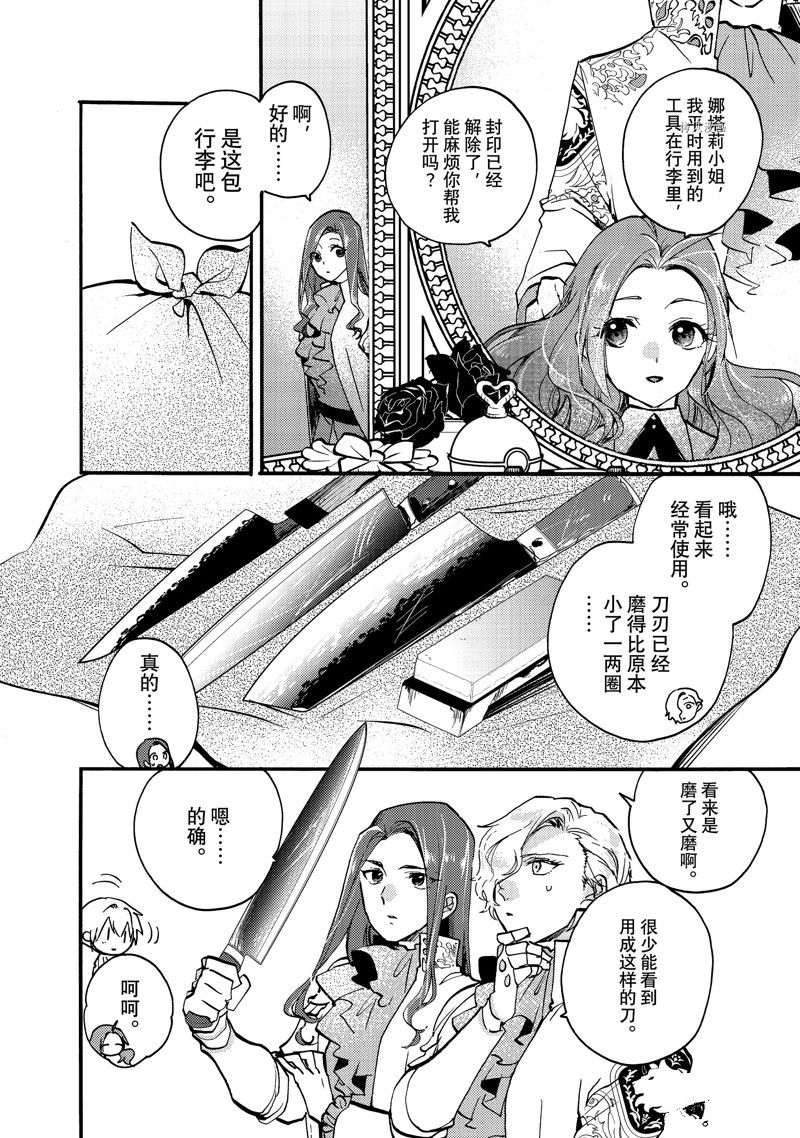 《恶食千金与嗜血公爵~那只魔物，就由我来炫进肚子里~》漫画最新章节第21.2话 试看版免费下拉式在线观看章节第【5】张图片