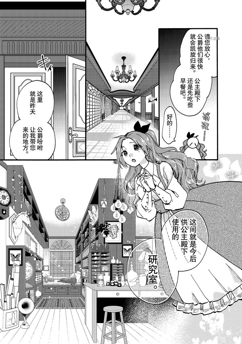 《恶食千金与嗜血公爵~那只魔物，就由我来炫进肚子里~》漫画最新章节第23.3话 试看版免费下拉式在线观看章节第【1】张图片