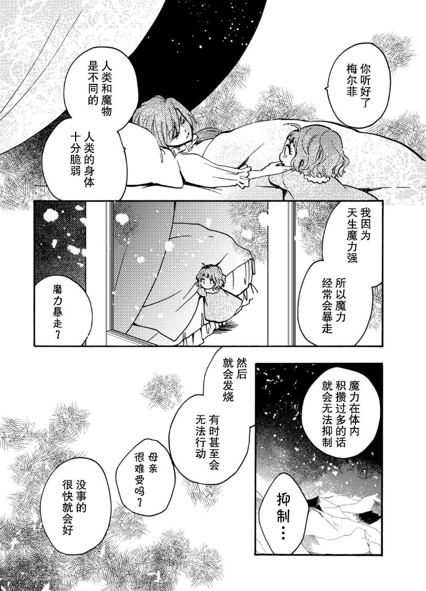 《恶食千金与嗜血公爵~那只魔物，就由我来炫进肚子里~》漫画最新章节第12话免费下拉式在线观看章节第【3】张图片