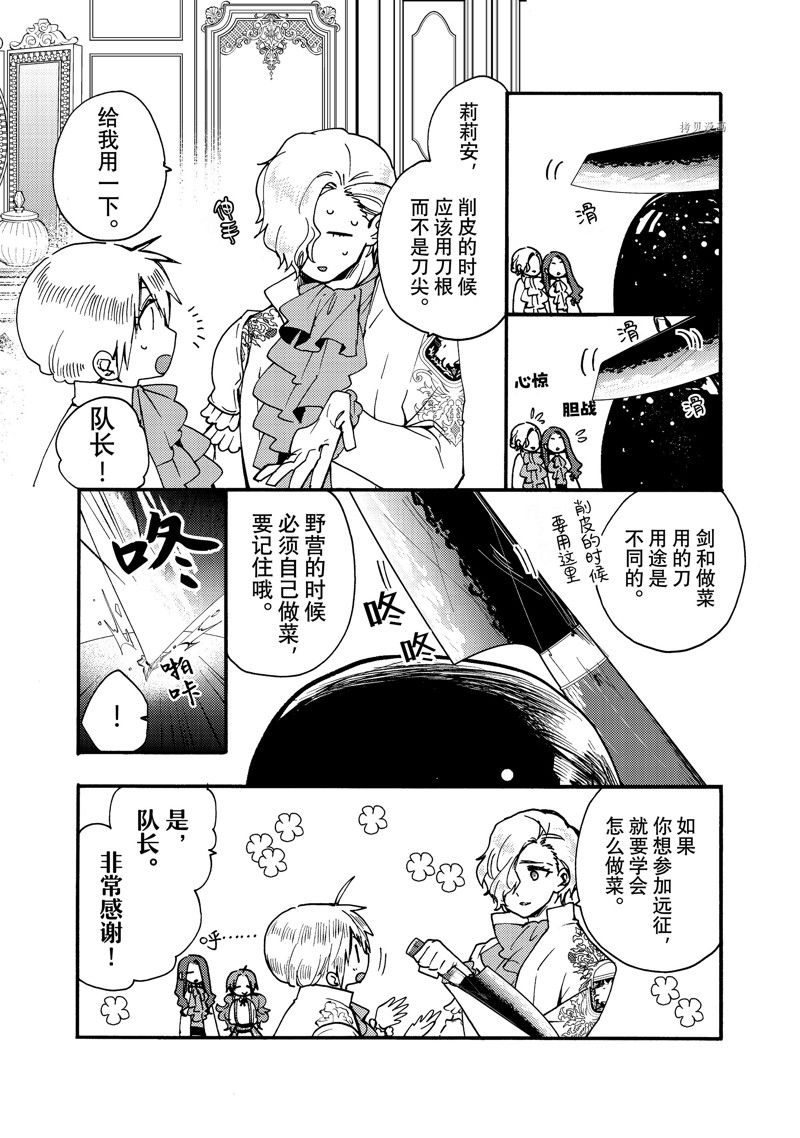 《恶食千金与嗜血公爵~那只魔物，就由我来炫进肚子里~》漫画最新章节第24.1话 试看版免费下拉式在线观看章节第【5】张图片