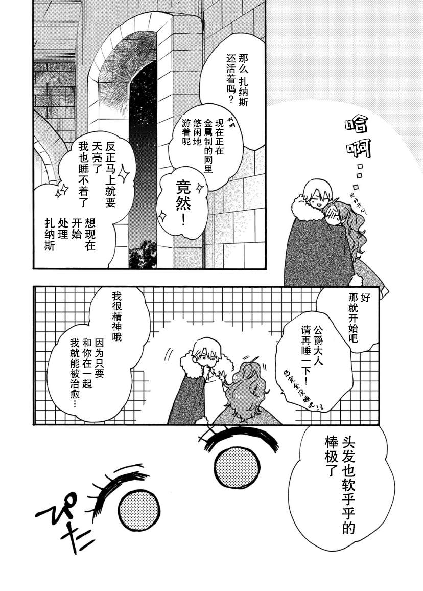 《恶食千金与嗜血公爵~那只魔物，就由我来炫进肚子里~》漫画最新章节第12话免费下拉式在线观看章节第【21】张图片