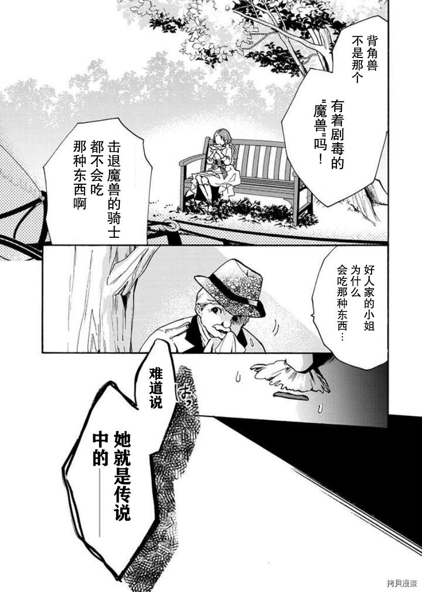 《恶食千金与嗜血公爵~那只魔物，就由我来炫进肚子里~》漫画最新章节第1.1话免费下拉式在线观看章节第【6】张图片