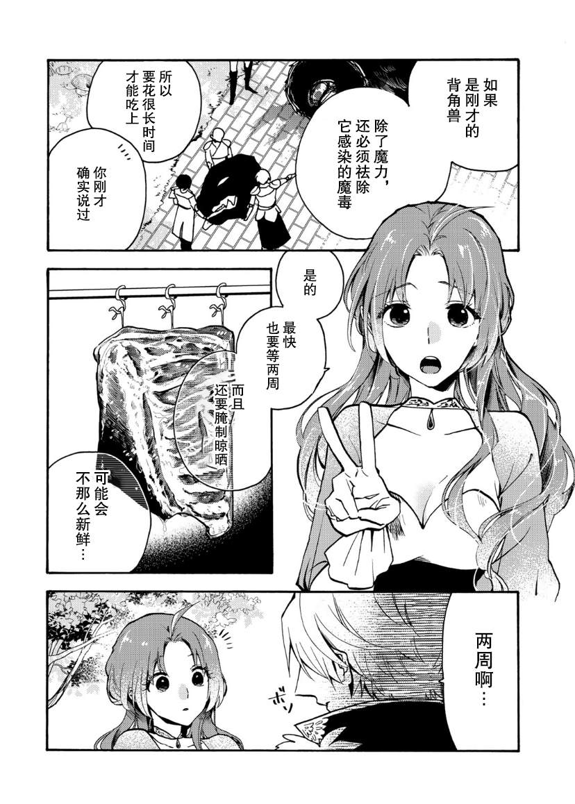 《恶食千金与嗜血公爵~那只魔物，就由我来炫进肚子里~》漫画最新章节第2话免费下拉式在线观看章节第【4】张图片