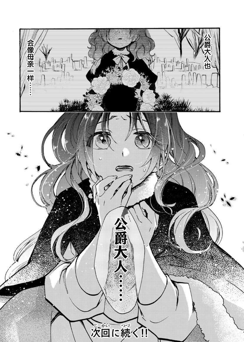 《恶食千金与嗜血公爵~那只魔物，就由我来炫进肚子里~》漫画最新章节第11话免费下拉式在线观看章节第【31】张图片