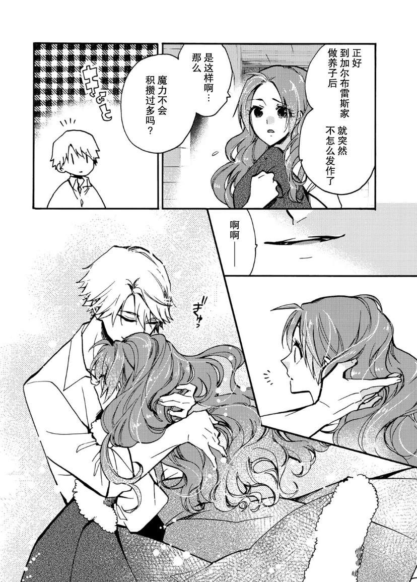 《恶食千金与嗜血公爵~那只魔物，就由我来炫进肚子里~》漫画最新章节第12话免费下拉式在线观看章节第【15】张图片