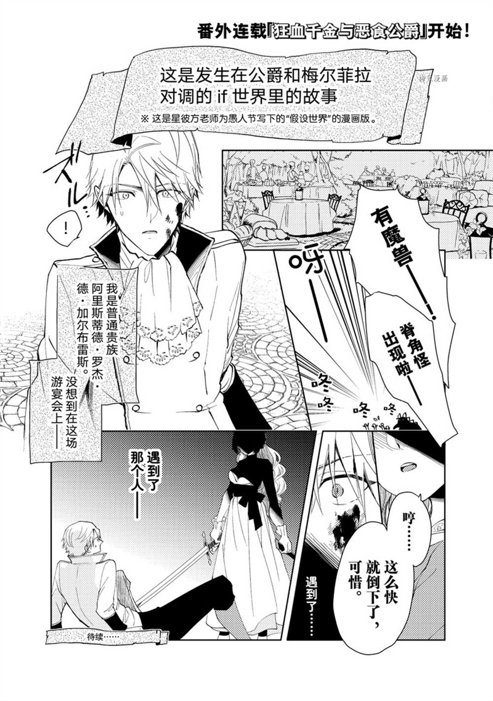 《恶食千金与嗜血公爵~那只魔物，就由我来炫进肚子里~》漫画最新章节番外1免费下拉式在线观看章节第【2】张图片