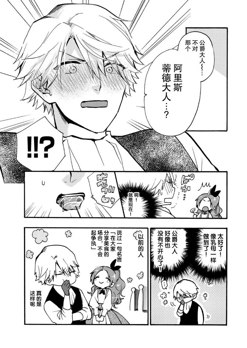 《恶食千金与嗜血公爵~那只魔物，就由我来炫进肚子里~》漫画最新章节第11话免费下拉式在线观看章节第【14】张图片